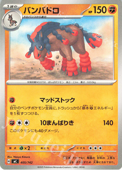 TD バンバドロ | 買取 | [MC] スタートデッキ100 バトルコレクション | ポケモンカードゲーム