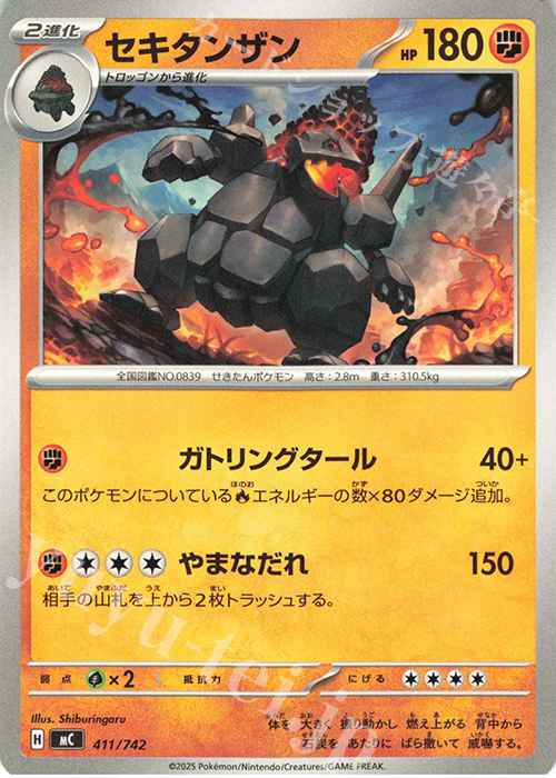 TD セキタンザン | 買取 | [MC] スタートデッキ100 バトルコレクション | ポケモンカードゲーム