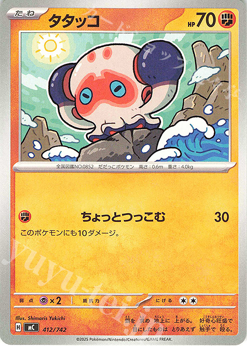 TD タタッコ | 販売 | [MC] スタートデッキ100 バトルコレクション | ポケモンカードゲーム