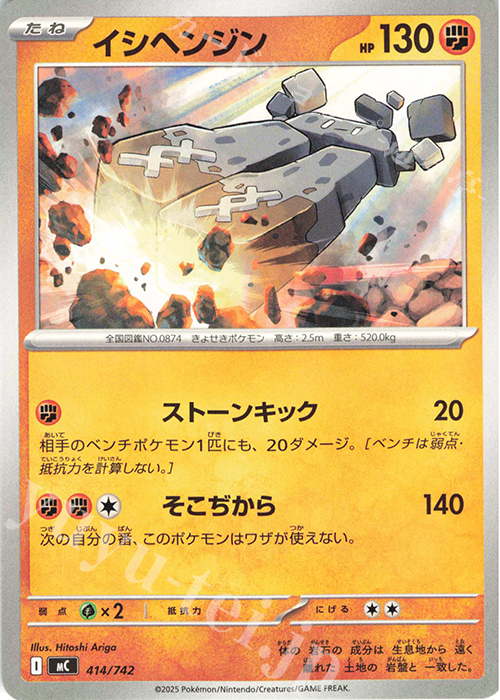 TD イシヘンジン | 買取 | [MC] スタートデッキ100 バトルコレクション | ポケモンカードゲーム