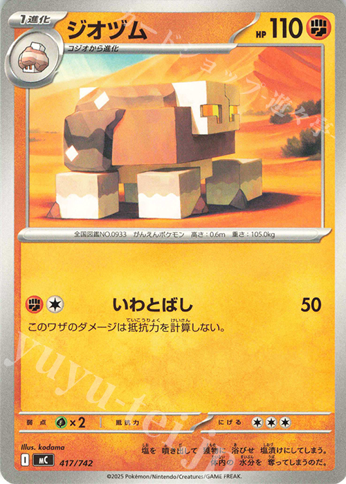 TD ジオヅム | 買取 | [MC] スタートデッキ100 バトルコレクション | ポケモンカードゲーム