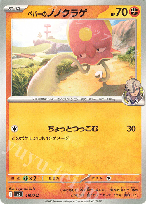 TD ペパーのノノクラゲ | 販売 | [MC] スタートデッキ100 バトルコレクション | ポケモンカードゲーム