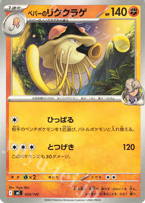 TD ペパーのリククラゲ | 買取 | [MC] スタートデッキ100 バトルコレクション | ポケモンカードゲーム