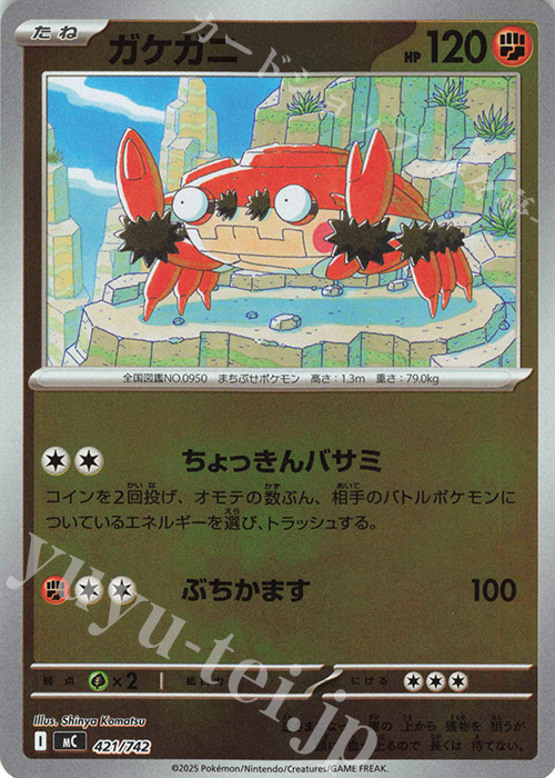 S-TD ガケガニ(ミラー仕様) | 買取 | [MC] スタートデッキ100 バトルコレクション | ポケモンカードゲーム