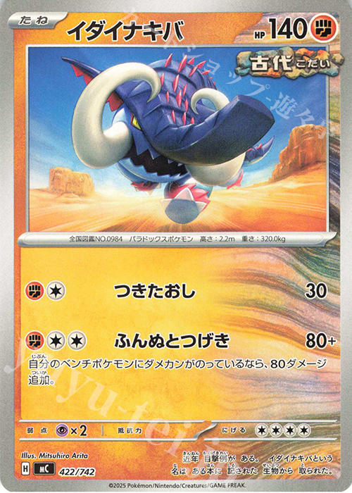 TD イダイナキバ | 買取 | [MC] スタートデッキ100 バトルコレクション | ポケモンカードゲーム