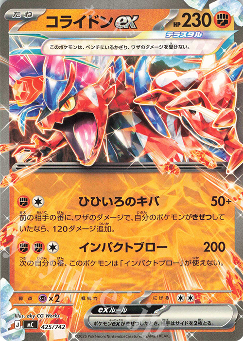 TD コライドンex(ノーマル仕様) | 買取 | [MC] スタートデッキ100 バトルコレクション | ポケモンカードゲーム
