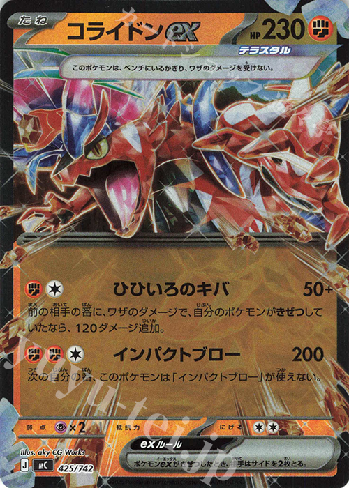 S-TD コライドンex(ミラー仕様) | 買取 | [MC] スタートデッキ100 バトルコレクション | ポケモンカードゲーム