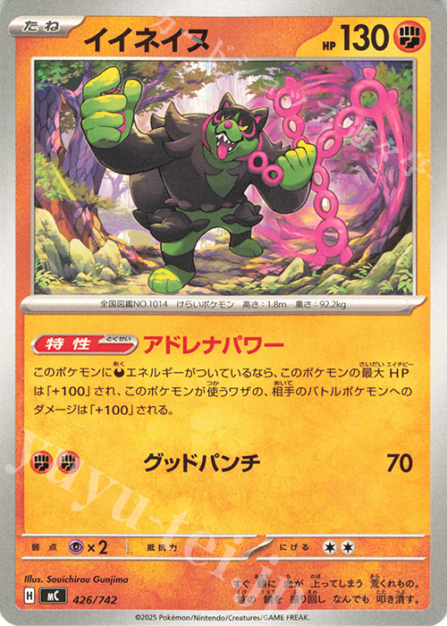 TD イイネイヌ | 買取 | [MC] スタートデッキ100 バトルコレクション | ポケモンカードゲーム