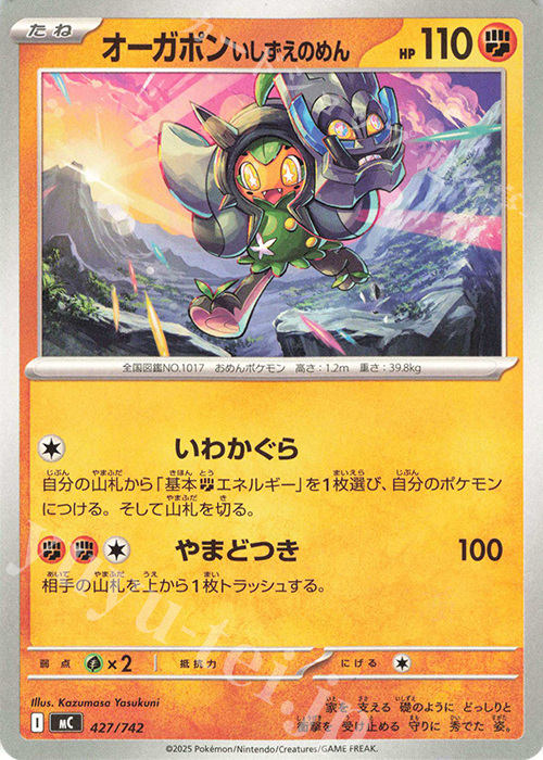 TD オーガポンいしずえのめん(ノーマル仕様) | 買取 | [MC] スタートデッキ100 バトルコレクション | ポケモンカードゲーム