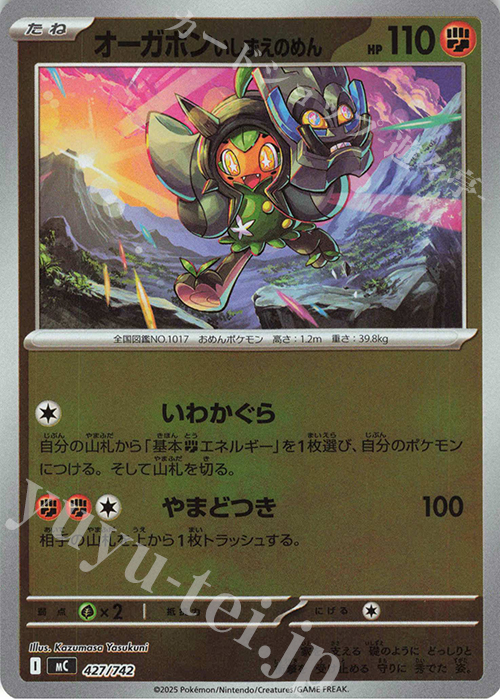 S-TD オーガポンいしずえのめん(ミラー仕様) | 販売 | [MC] スタートデッキ100 バトルコレクション | ポケモンカードゲーム