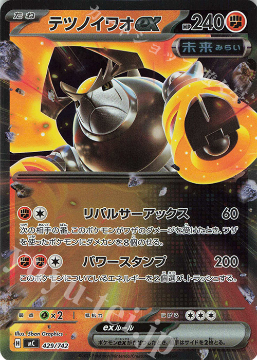 S-TD テツノイワオex(ミラー仕様) | 買取 | [MC] スタートデッキ100 バトルコレクション | ポケモンカードゲーム