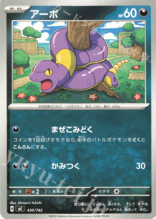 TD アーボ | 買取 | [MC] スタートデッキ100 バトルコレクション | ポケモンカードゲーム