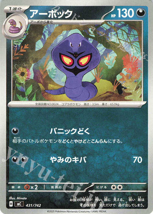 TD アーボック | 買取 | [MC] スタートデッキ100 バトルコレクション | ポケモンカードゲーム