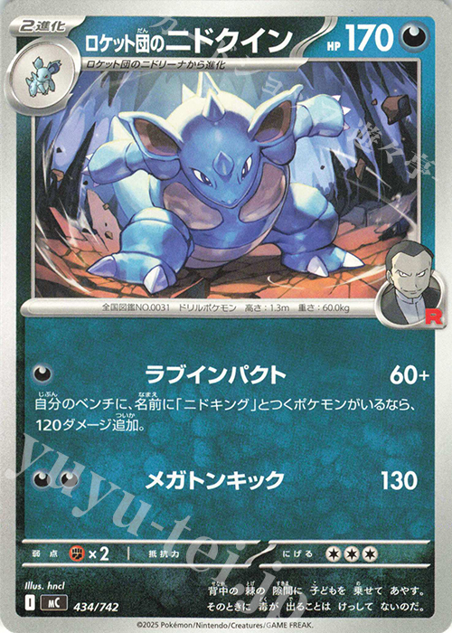 TD ロケット団のニドクイン | 買取 | [MC] スタートデッキ100 バトルコレクション | ポケモンカードゲーム