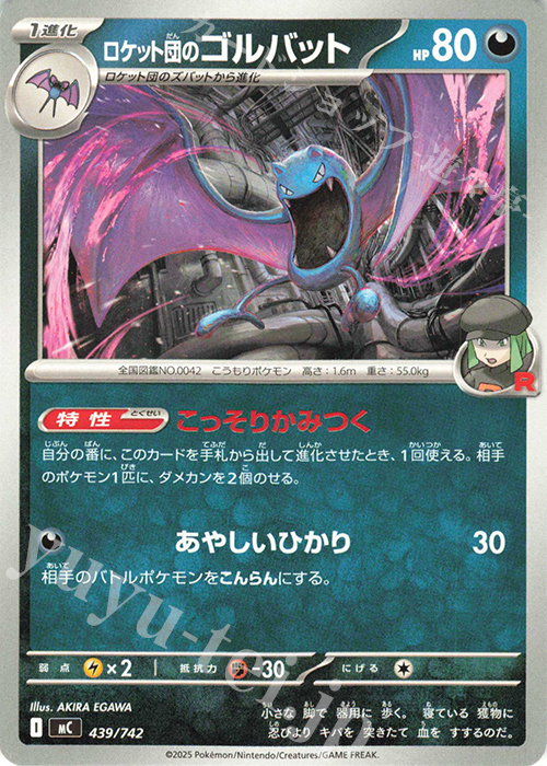 TD ロケット団のゴルバット | 買取 | [MC] スタートデッキ100 バトルコレクション | ポケモンカードゲーム