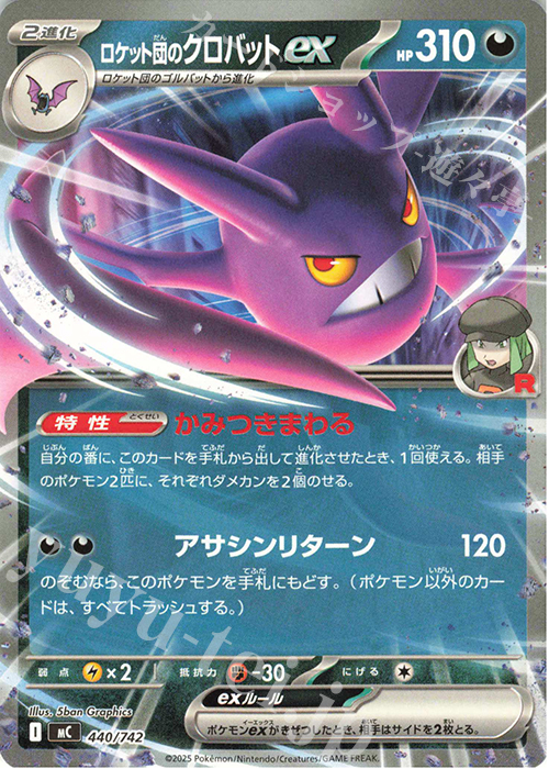 TD ロケット団のクロバットex(ノーマル仕様) | 買取 | [MC] スタートデッキ100 バトルコレクション | ポケモンカードゲーム