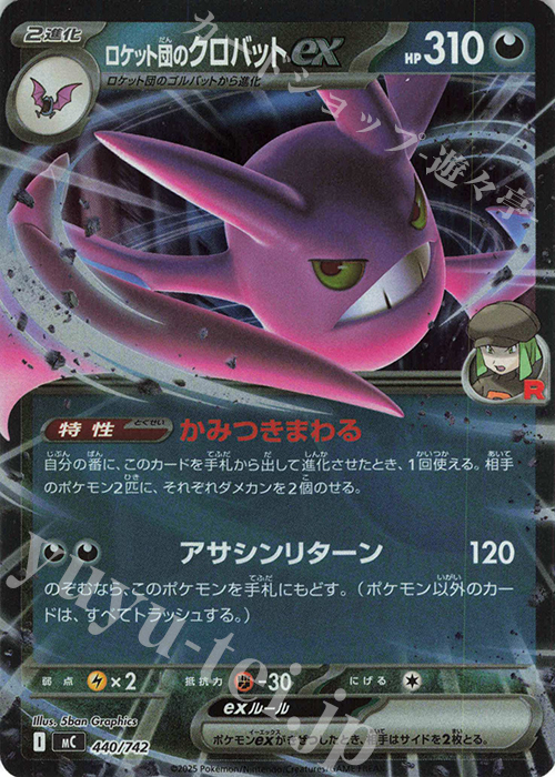 S-TD ロケット団のクロバットex(ミラー仕様) | 買取 | [MC] スタートデッキ100 バトルコレクション | ポケモンカードゲーム