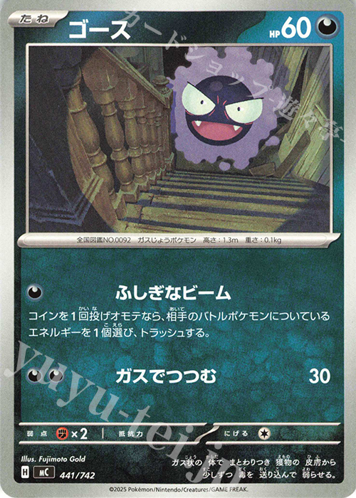 TD ゴース | 買取 | [MC] スタートデッキ100 バトルコレクション | ポケモンカードゲーム