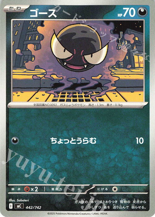 TD ゴース | 買取 | [MC] スタートデッキ100 バトルコレクション | ポケモンカードゲーム