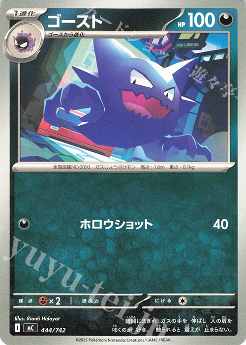 TD ゴースト | 買取 | [MC] スタートデッキ100 バトルコレクション | ポケモンカードゲーム