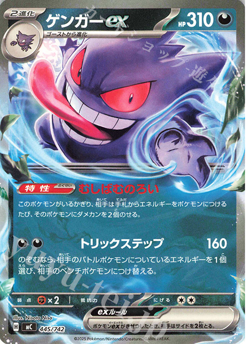 TD ゲンガーex | 買取 | [MC] スタートデッキ100 バトルコレクション | ポケモンカードゲーム