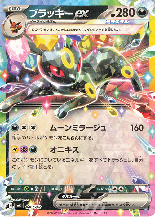 TD ブラッキーex(ノーマル仕様) | 販売 | [MC] スタートデッキ100 バトルコレクション | ポケモンカードゲーム