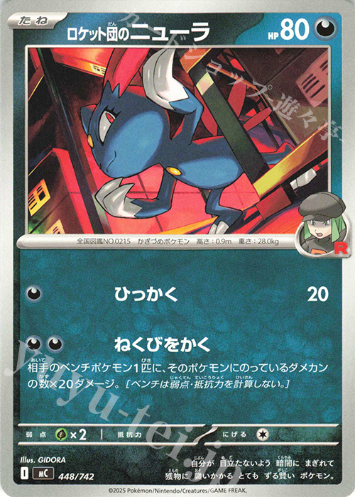 TD ロケット団のニューラ | 買取 | [MC] スタートデッキ100 バトルコレクション | ポケモンカードゲーム