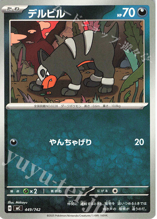 TD デルビル | 買取 | [MC] スタートデッキ100 バトルコレクション | ポケモンカードゲーム