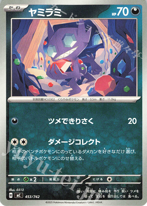 TD ヤミラミ | 買取 | [MC] スタートデッキ100 バトルコレクション | ポケモンカードゲーム