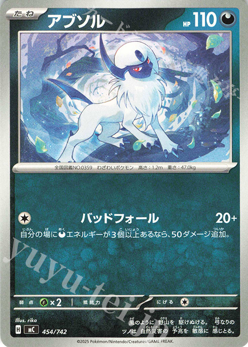 TD アブソル | 買取 | [MC] スタートデッキ100 バトルコレクション | ポケモンカードゲーム