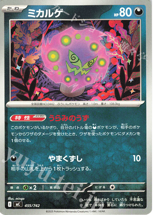 TD ミカルゲ | 買取 | [MC] スタートデッキ100 バトルコレクション | ポケモンカードゲーム