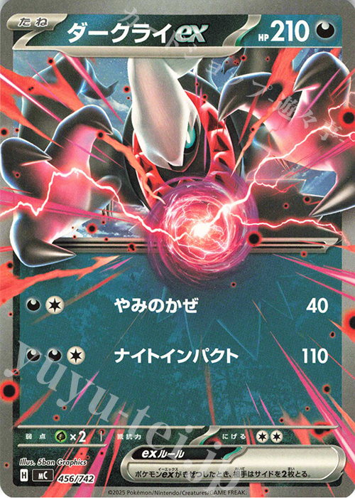 TD ダークライex(ノーマル仕様) | 買取 | [MC] スタートデッキ100 バトルコレクション | ポケモンカードゲーム