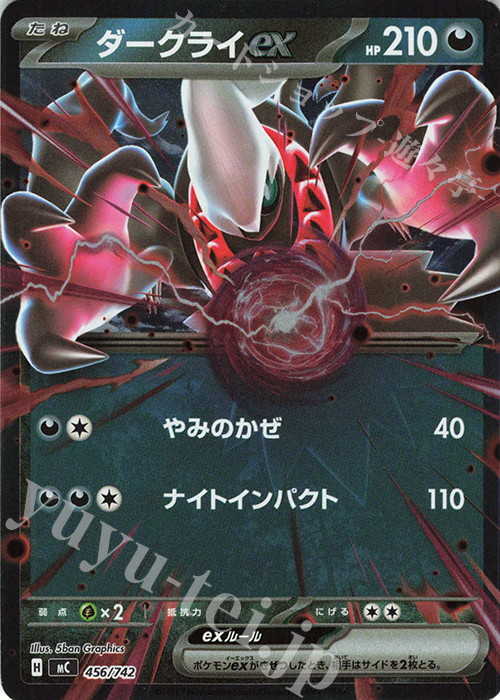 S-TD ダークライex(ミラー仕様) | 買取 | [MC] スタートデッキ100 バトルコレクション | ポケモンカードゲーム