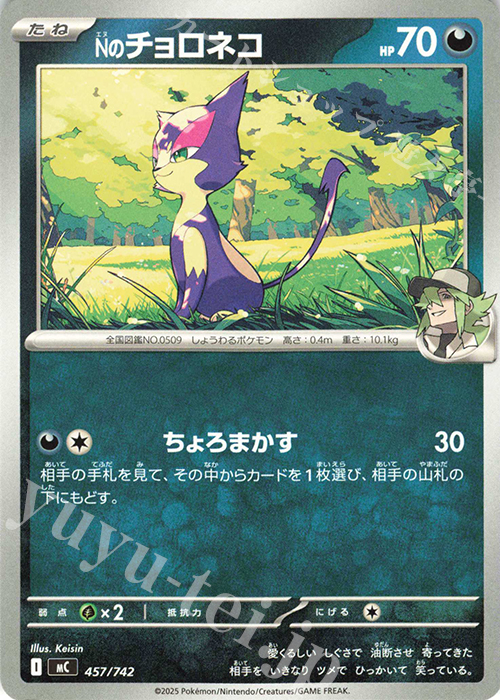 TD Nのチョロネコ | 買取 | [MC] スタートデッキ100 バトルコレクション | ポケモンカードゲーム