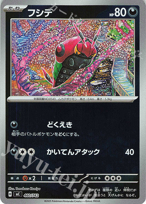 ホゲータ S-TD フシデ(ミラー仕様) 販売 | [MC] スタートデッキ100 バトル