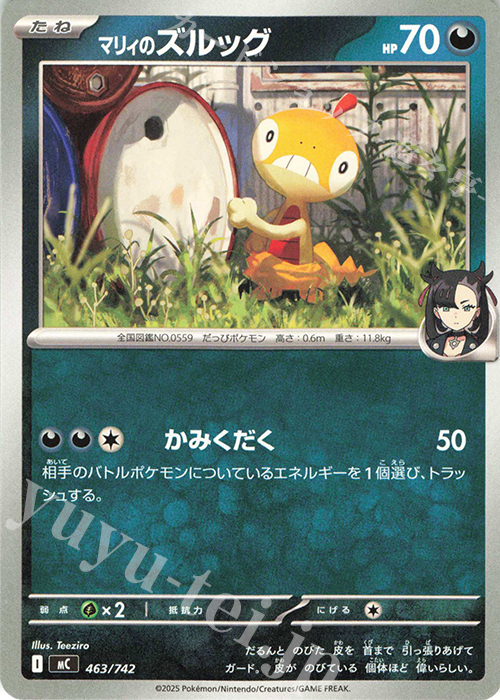 TD マリィのズルッグ | 買取 | [MC] スタートデッキ100 バトルコレクション | ポケモンカードゲーム