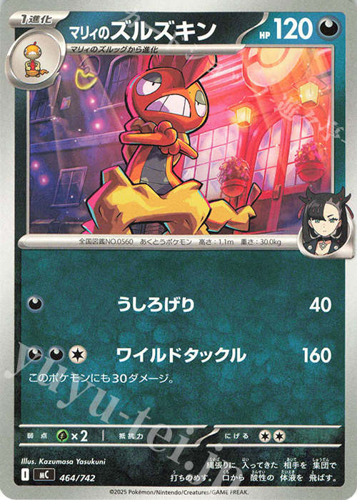 TD マリィのズルズキン | 買取 | [MC] スタートデッキ100 バトルコレクション | ポケモンカードゲーム