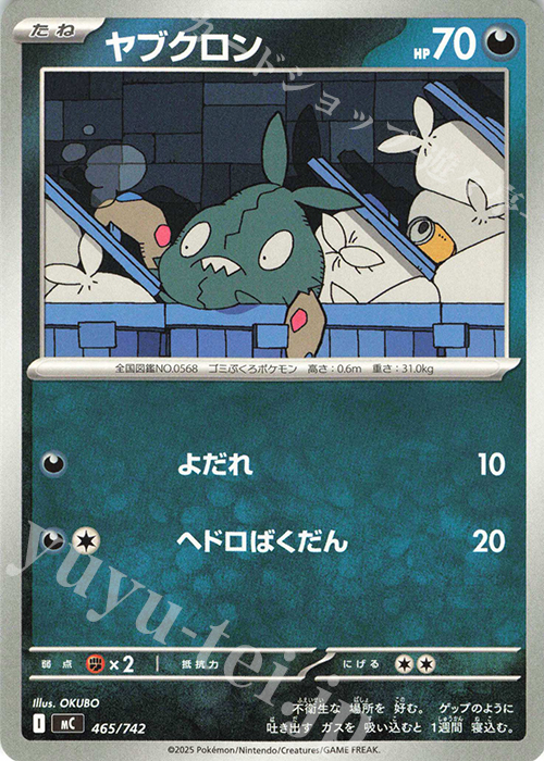 TD ヤブクロン | 買取 | [MC] スタートデッキ100 バトルコレクション | ポケモンカードゲーム