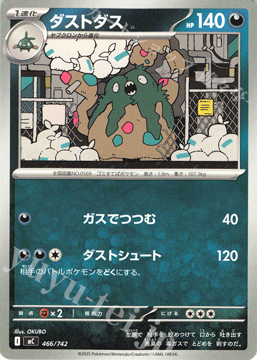 TD ダストダス | 買取 | [MC] スタートデッキ100 バトルコレクション | ポケモンカードゲーム