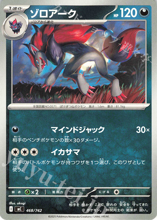 TD ゾロアーク | 買取 | [MC] スタートデッキ100 バトルコレクション | ポケモンカードゲーム