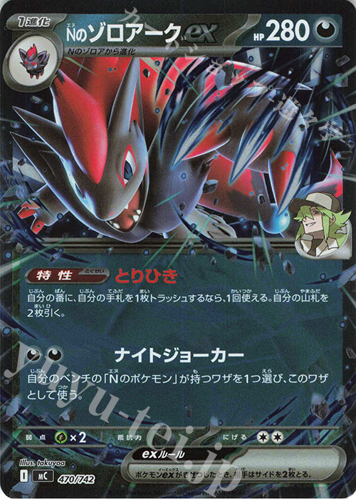 S-TD Nのゾロアークex(ミラー仕様) | 買取 | [MC] スタートデッキ100 バトルコレクション | ポケモンカードゲーム