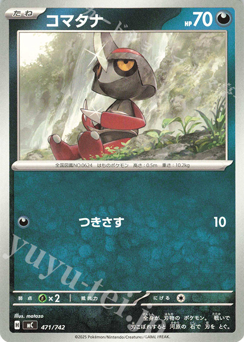 TD コマタナ | 買取 | [MC] スタートデッキ100 バトルコレクション | ポケモンカードゲーム