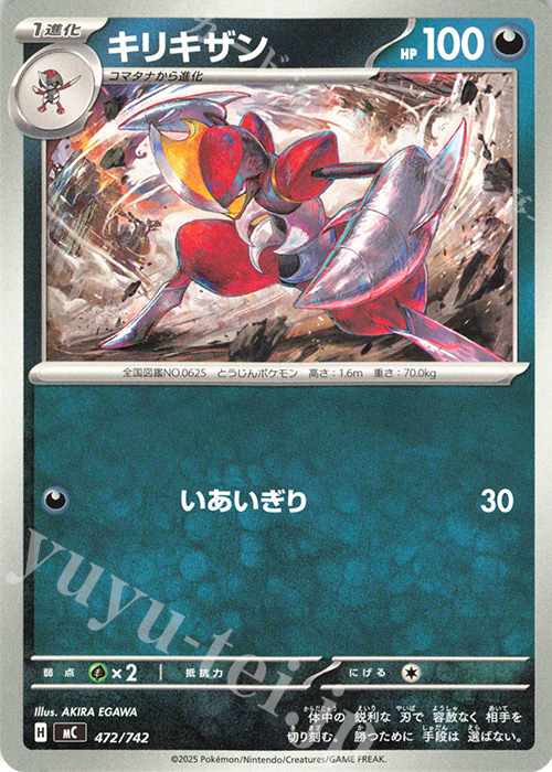 TD キリキザン | 買取 | [MC] スタートデッキ100 バトルコレクション | ポケモンカードゲーム