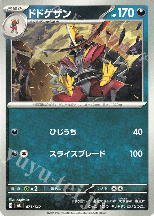 TD ドドゲザン | 買取 | [MC] スタートデッキ100 バトルコレクション | ポケモンカードゲーム