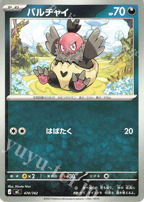 TD バルチャイ(ノーマル仕様) | 買取 | [MC] スタートデッキ100 バトルコレクション | ポケモンカードゲーム