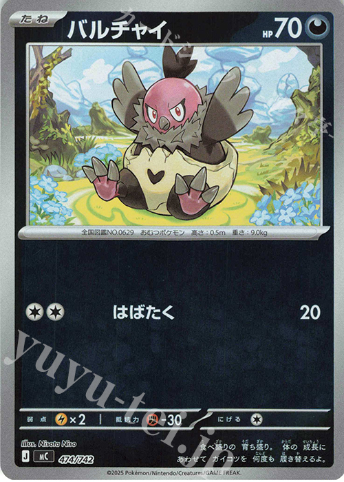 S-TD バルチャイ(ミラー仕様) | 販売 | [MC] スタートデッキ100 バトルコレクション | ポケモンカードゲーム