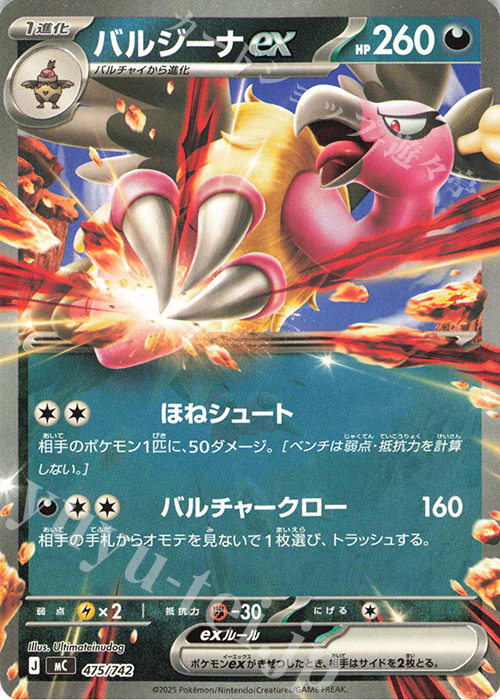 TD バルジーナex(ノーマル仕様) | 買取 | [MC] スタートデッキ100 バトルコレクション | ポケモンカードゲーム