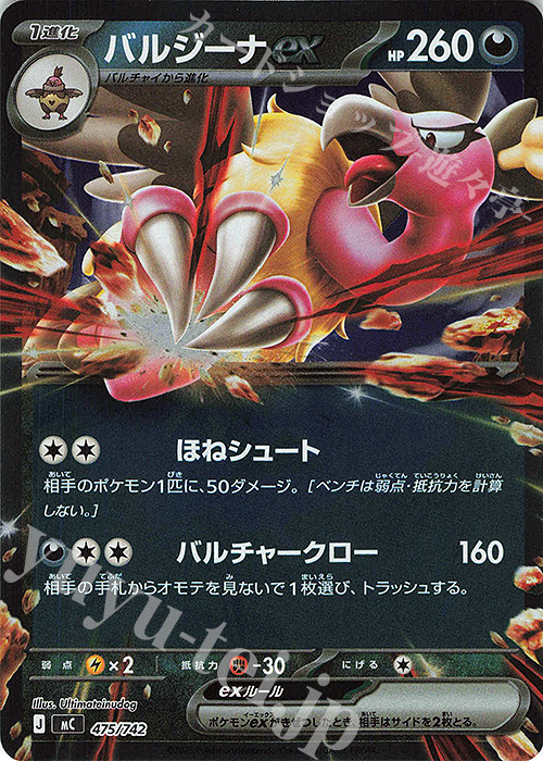 S-TD バルジーナex(ミラー仕様) | 販売 | [MC] スタートデッキ100 バトルコレクション | ポケモンカードゲーム