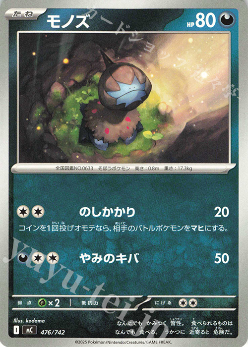 TD モノズ | 買取 | [MC] スタートデッキ100 バトルコレクション | ポケモンカードゲーム