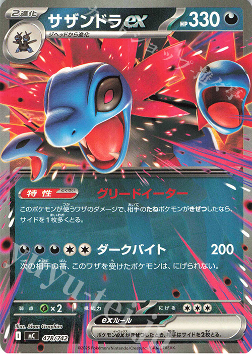 TD サザンドラex | 買取 | [MC] スタートデッキ100 バトルコレクション | ポケモンカードゲーム